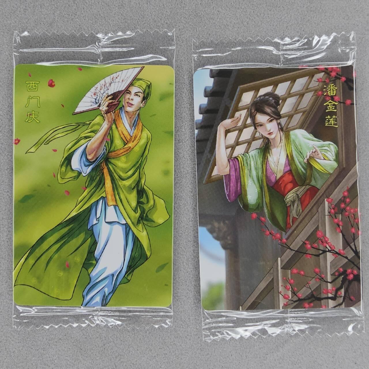 龙虎卡牌第五十场 （无佣金，满120包邮，欢迎送拍，摩点开车） 【小编号】普卡小卡2张 小浣熊30周年 水浒英雄传-情人cp 潘金莲西门庆