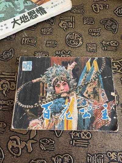 连环画，旧磁带手机实拍 - 百花公主