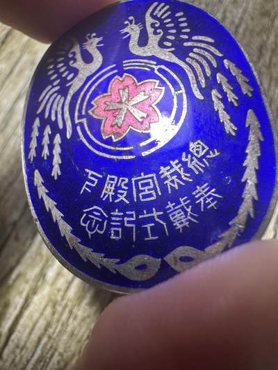 章，世界钱币 昭和九年（1934）奉戴式纪念章，纯银，精美，14.9g