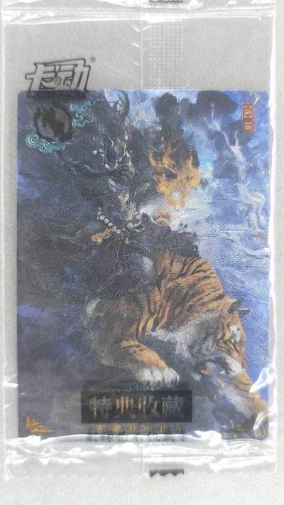 龙虎卡牌第五十场 （无佣金，满120包邮，欢迎送拍，摩点开车） - 【原膜】粗闪卡 卡动 午夜猴子-封神·申公豹