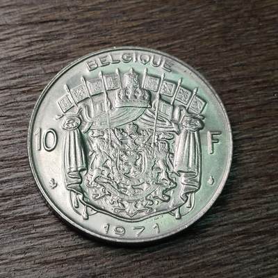 【铜匠收藏】★第126场★散币场，无佣金，30包邮。不满30元，支付5元运费。《接受代拍 代送NGC评级》 - 1971年 比利时博杜安一世 10法郎 镍币 法文和荷兰文