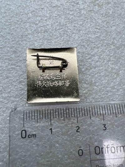 真品毛主席像章、纪念章 真品毛主席像章、纪念章