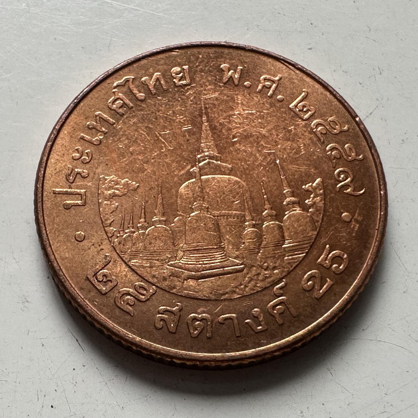 🌹外币初藏🌹🐯2025年第87场 周二无佣金特价场 泰国25萨当