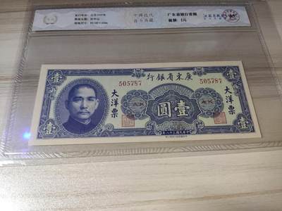 杂币场 - 民国三十八年大洋票壹圆