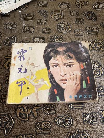 连环画，旧磁带手机实拍 - 霍元甲第二册