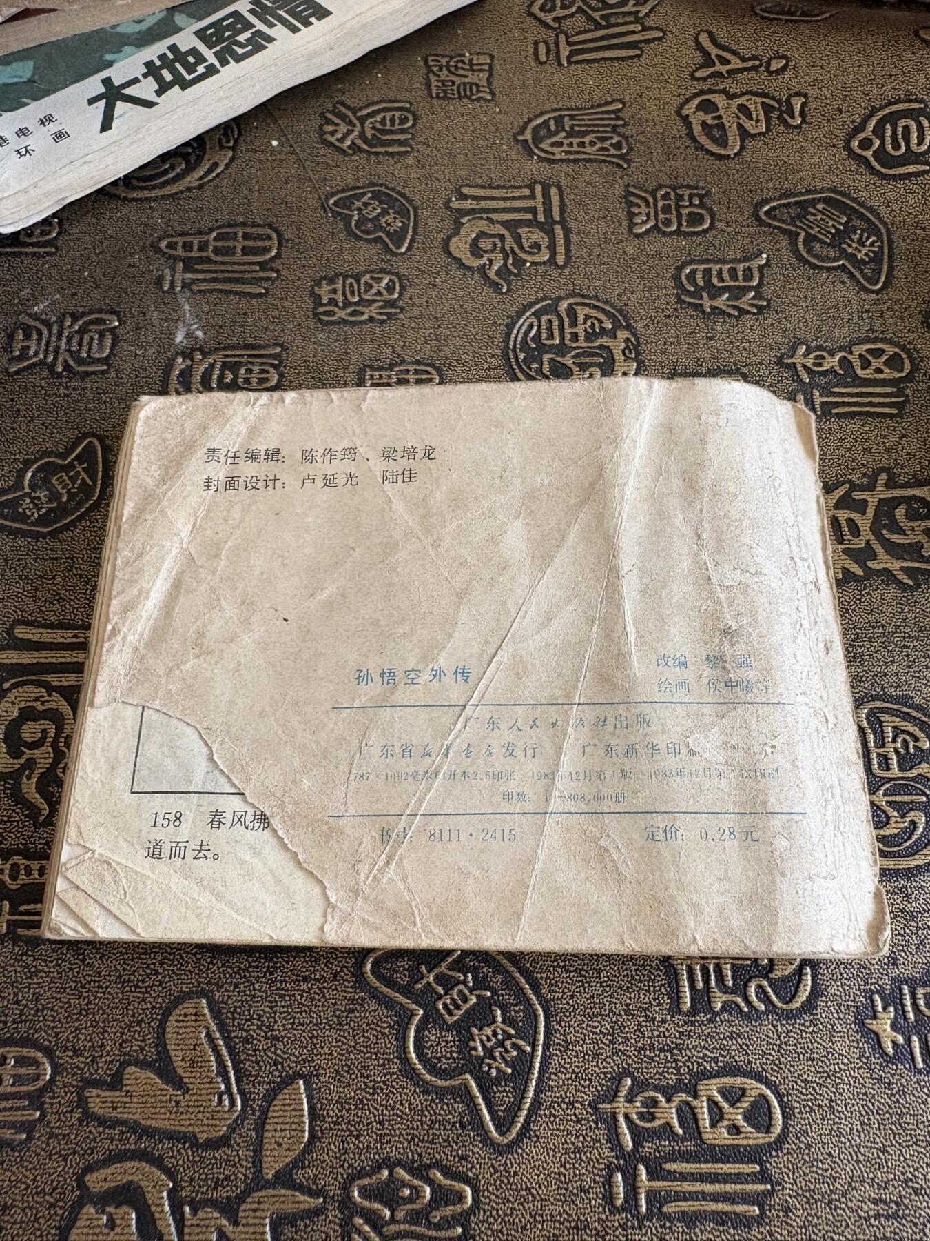 连环画，旧磁带手机实拍