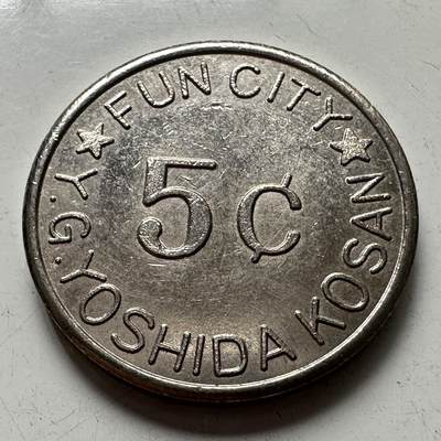 🌹外币初藏🌹🐯2025年第87场 周二无佣金特价场 - 5分代用币