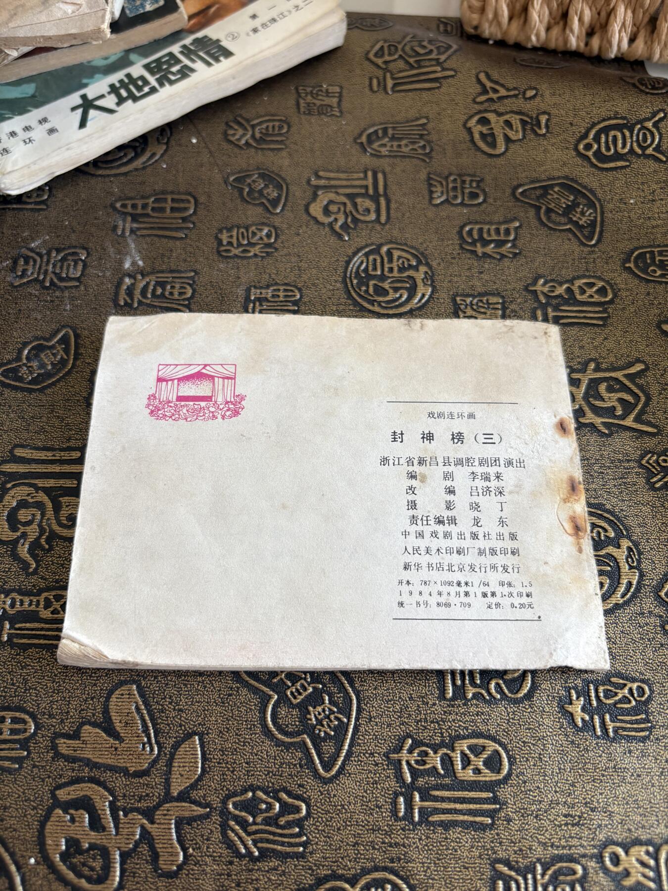 连环画，旧磁带手机实拍