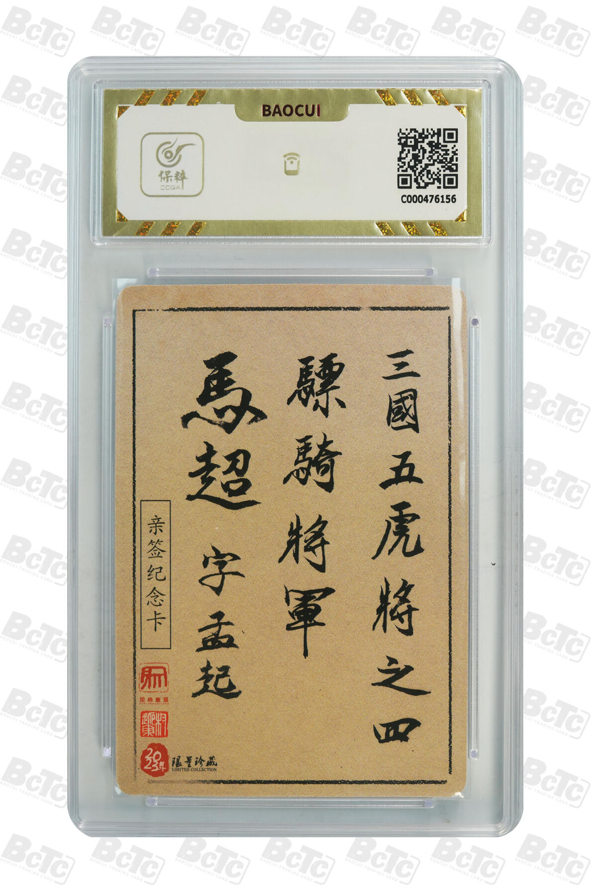 阳大大卡牌拍卖第66期（持续收拍品，周五晚上九点截拍，进群福利早知道） 【亲签10分】昆仑万象 三国英雄谱 权迎东 马超 亲签卡 