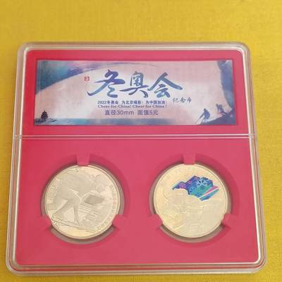 PCAI钱币13-479  杂项小专场 - 冬奥运会