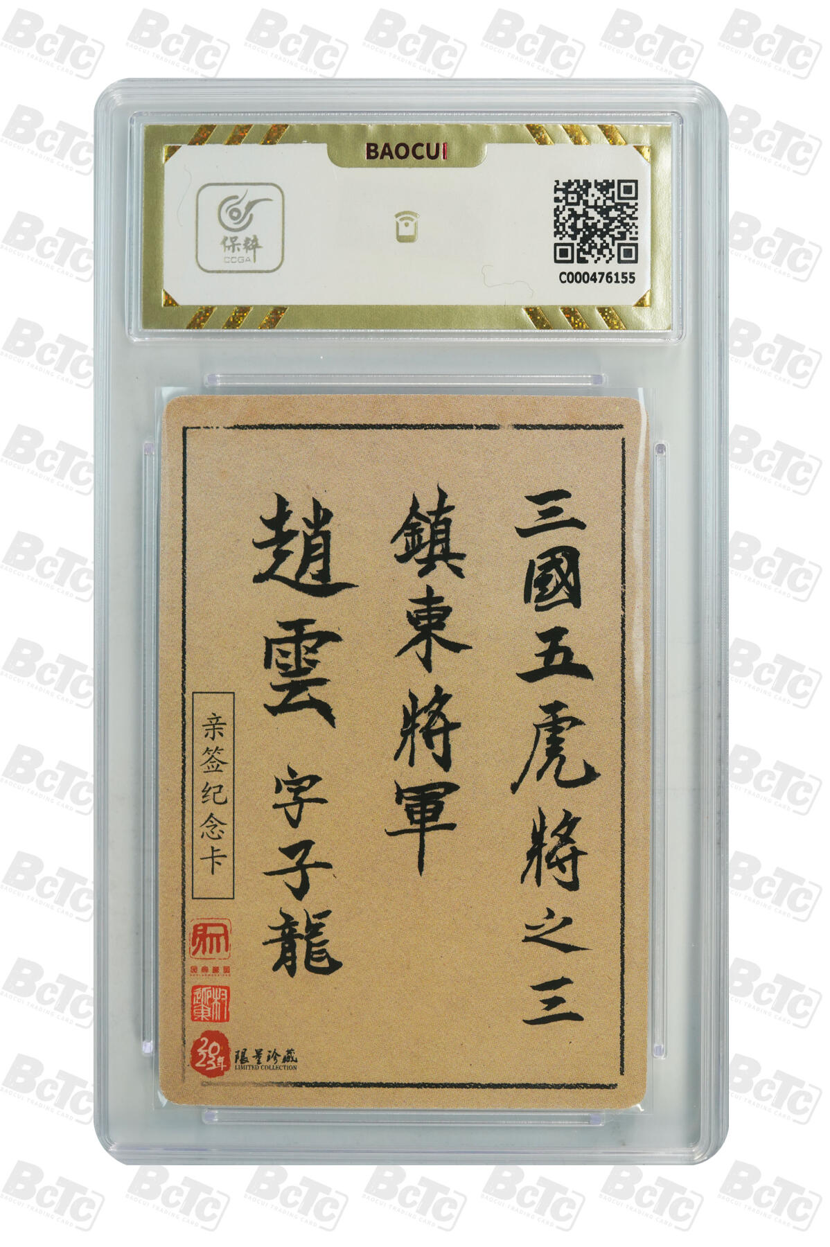 阳大大卡牌拍卖第66期（持续收拍品，周五晚上九点截拍，进群福利早知道） 【亲签10分】昆仑万象 三国英雄谱 权迎东 赵云 亲签卡 