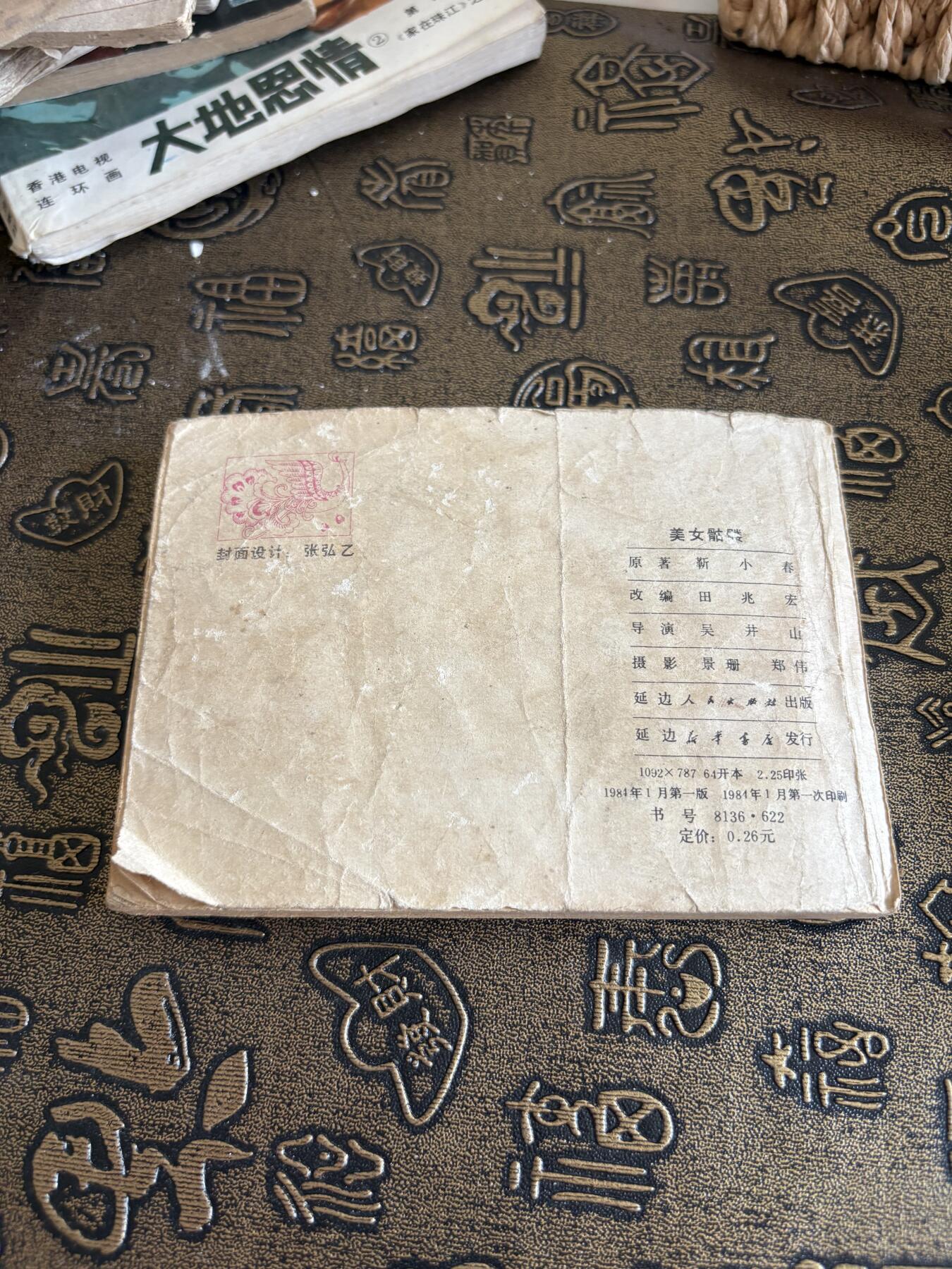 连环画旧磁带 美女骷髅