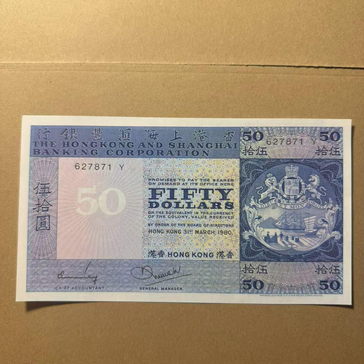 【礼羽收藏】🌏世界钱币拍卖第101期 香港汇丰银行50元 全新unc 1980年 少见年份