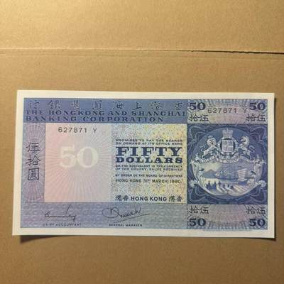 【礼羽收藏】🌏世界钱币拍卖第101期 - 香港汇丰银行50元 全新unc 1980年 少见年份
