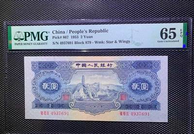 二版宝塔山全新直版原票，美评PMG65E，颜色鲜艳，水印清晰，售价3550包顺丰 - 二版宝塔山全新直版原票，美评PMG65E，颜色鲜艳，水印清晰，售价3550包顺丰