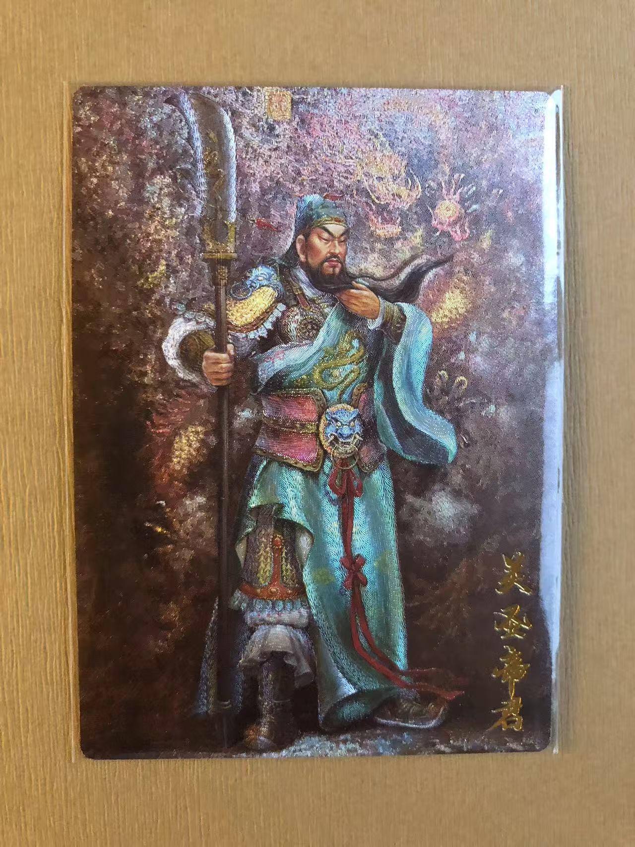 寸草不生拍卖 第五期  （8月14日结拍 无佣金 ） 卡友江湖 张俊龙 关羽 116/200