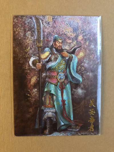 寸草不生拍卖 第五期  （8月14日结拍 无佣金 ） - 卡友江湖 张俊龙 关羽 116/200