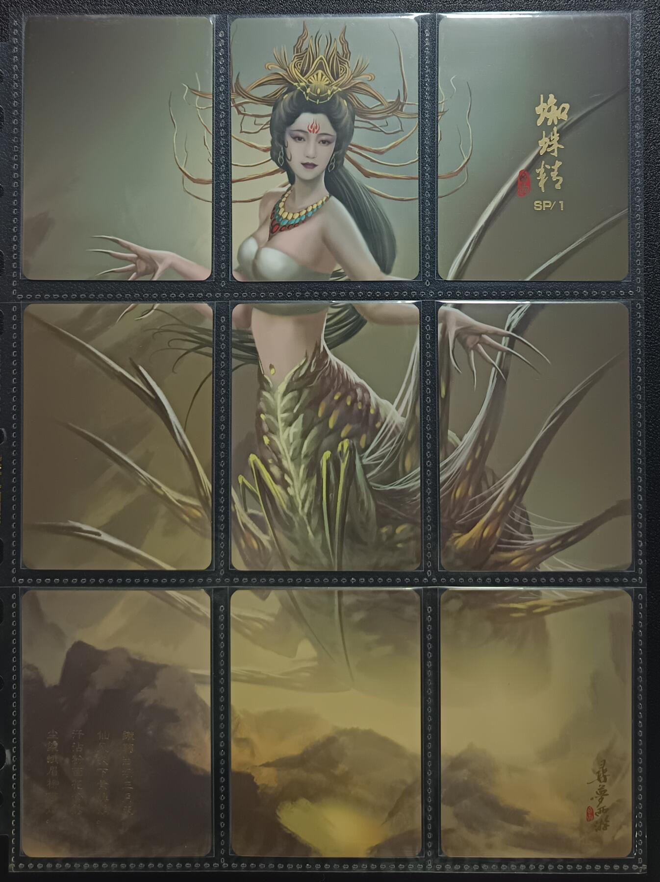 天玑星卡拍第113期《8.14周四截拍》持续收拍收评中 满赠卡需备注 寻梦西游 蜘蛛精 SP/1+背面 铁扇公主 普卡 九拼