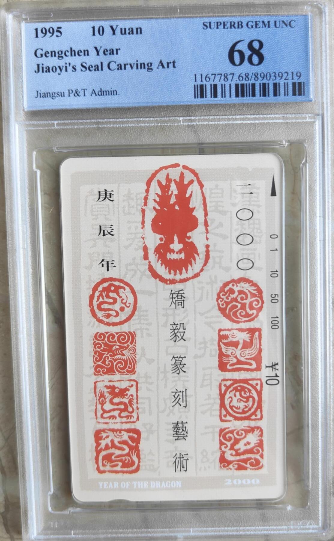 【琪哥网】评级磁卡综合场(八十六）