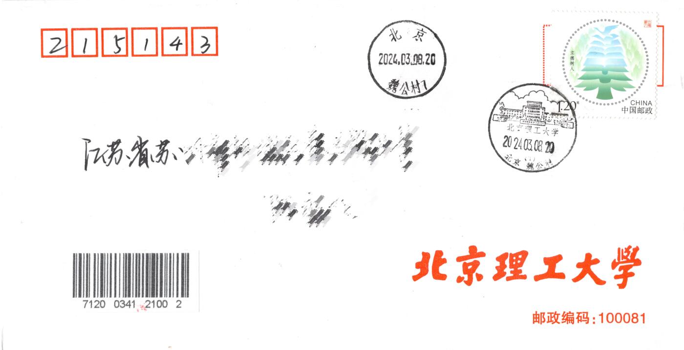 8月14日（周四）20:00中国邮政封片专场