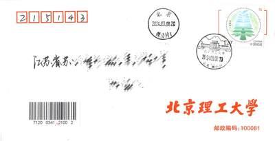 8月14日（周四）20:00中国邮政封片专场 - 2024中国大陆 北京理工风景戳 校园封 北京原地平寄国内 一套一枚
