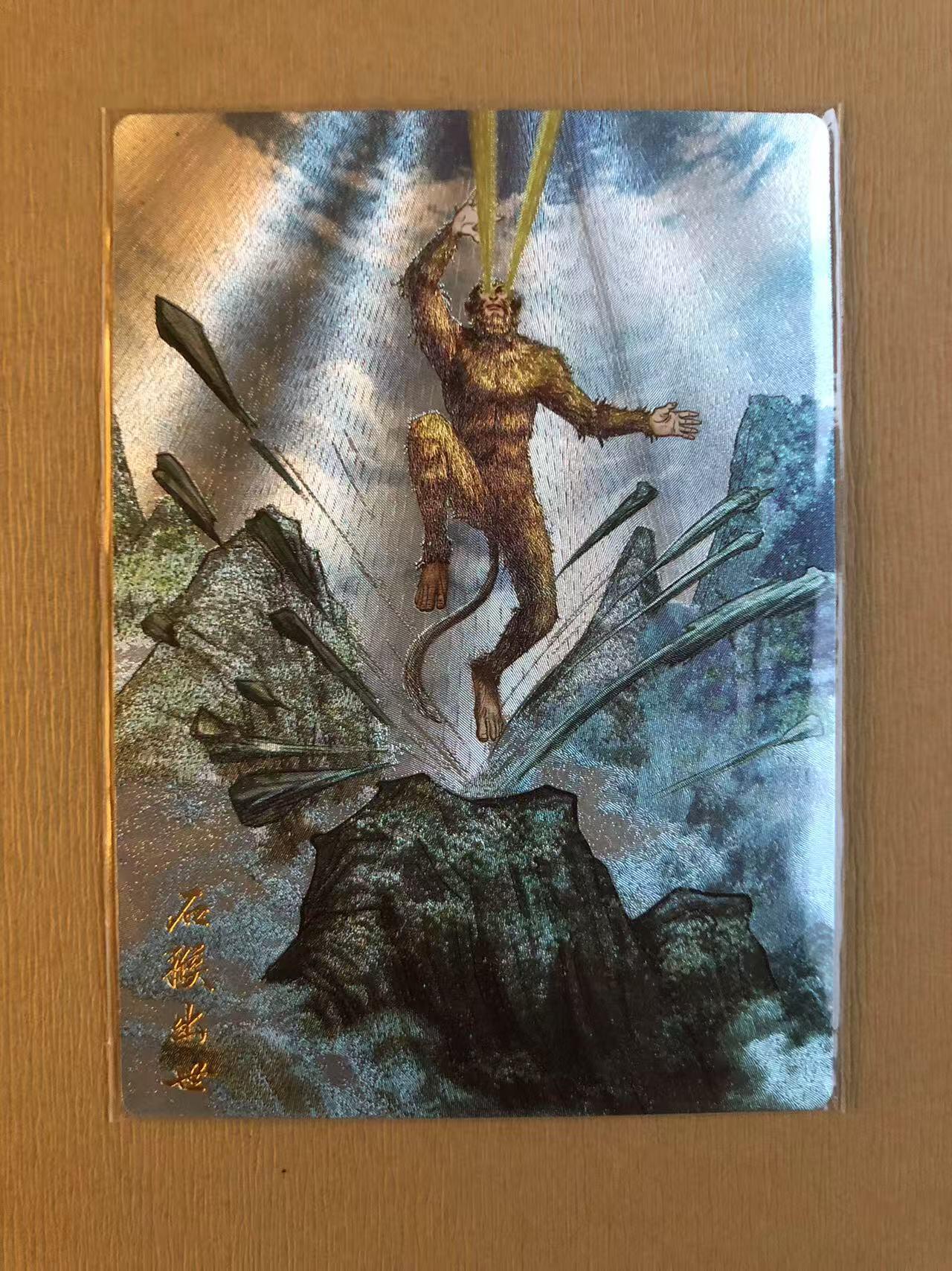 寸草不生拍卖 第五期  （8月14日结拍 无佣金 ） 卡友江湖 石猴出世  09/200