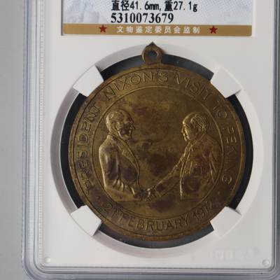 历代徽章10 尼克松访华纪念章