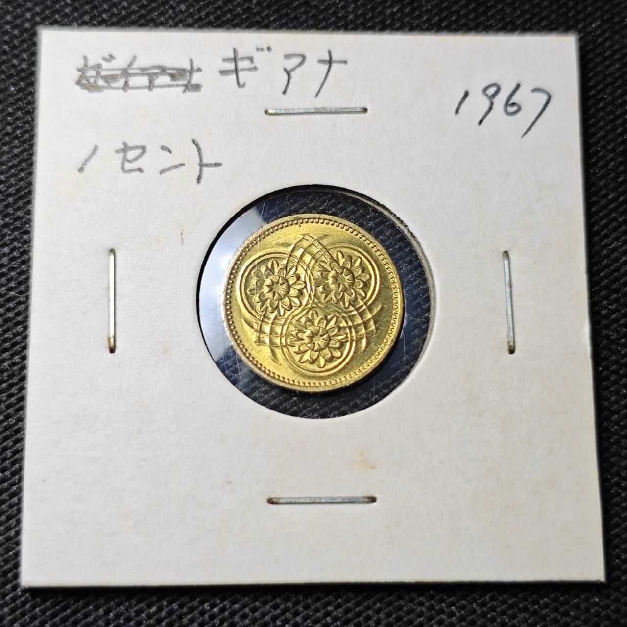 KK钱币收藏小铺 第322期 2月预留时间 周末发货 1967圭亚那1分 好品铜币