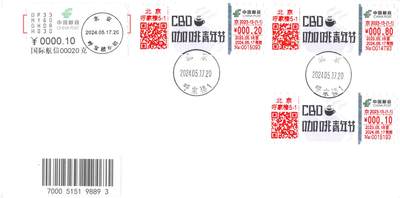 8月14日（周四）20:00中国邮政封片专场 - 2024中国大陆《CBD咖啡青年节》邮资标签 北京原地平寄国内 一套一枚