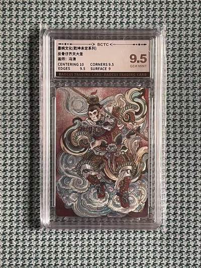 公益拍NO.4期 买家0佣金！卖家送拍0抽成！（周六晚8点截拍，量大管饱！）   - 【9.5G】墨婉 乾坤未定 冯涛 齐天大圣 粗闪 