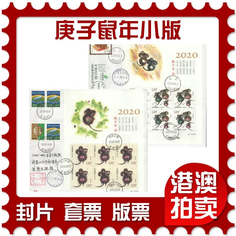 2025年08月16日19:30海外、大陆、澳门、香港邮政精品首日实寄封拍卖专场
