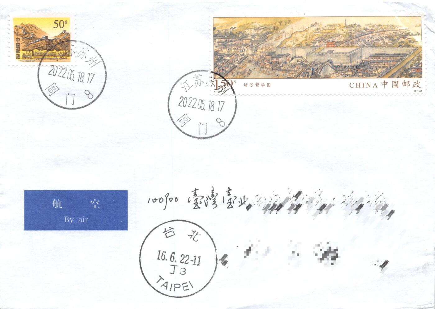 8月14日（周四）20:00中国邮政封片专场