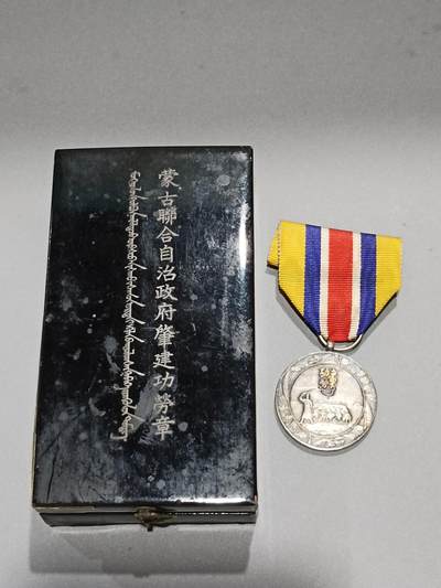 历代徽章10 - 蒙古联合自治政府肇建功劳章