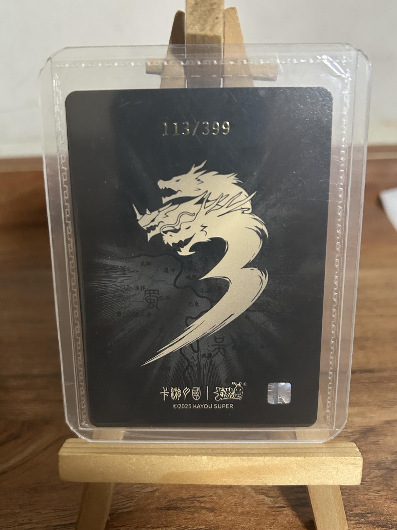 孙策399/113