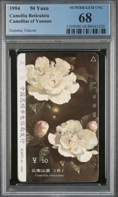 【琪哥网】评级磁卡综合场(八十六） - 【PCGS68】云南山茶花散卡一枚