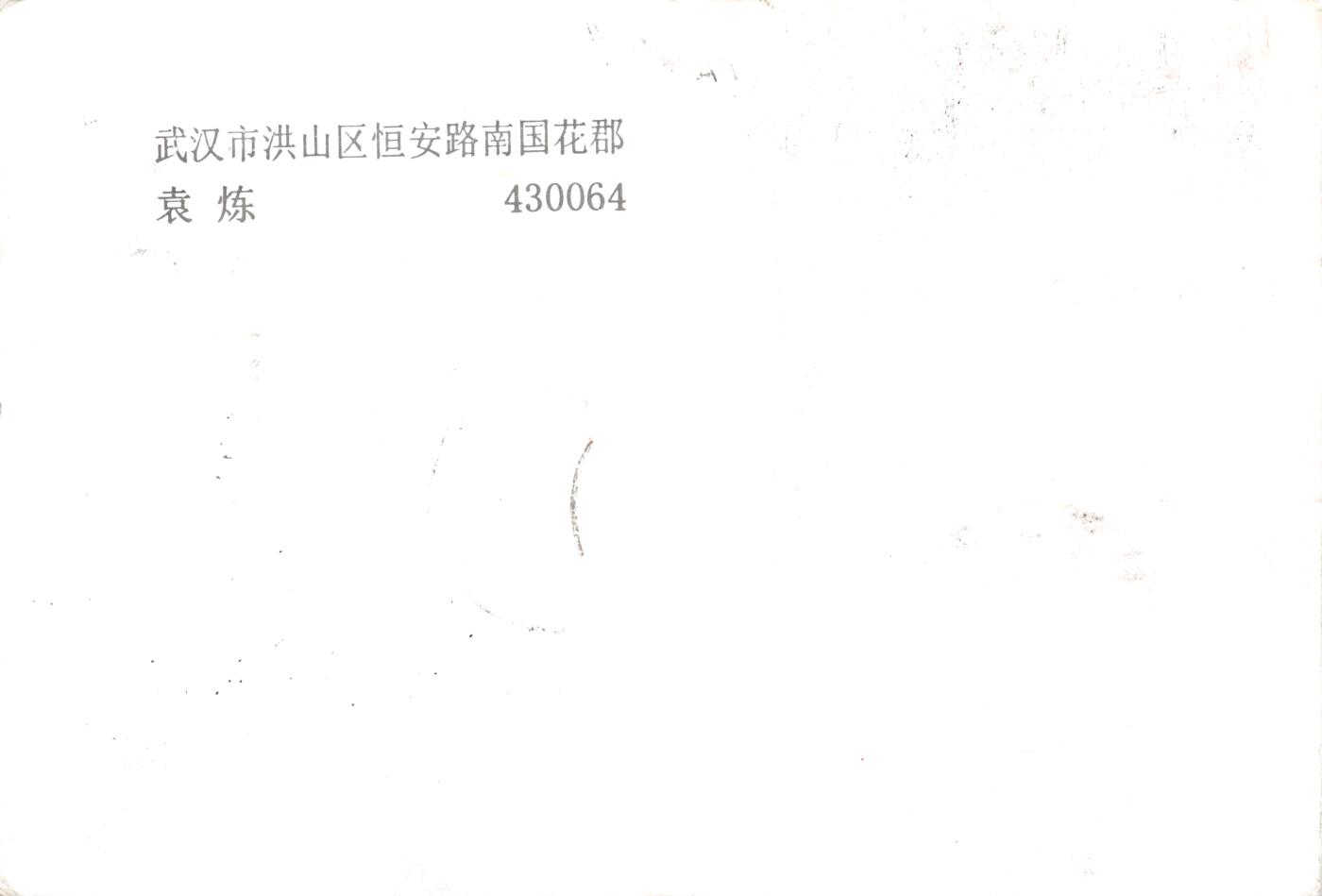 8月14日（周四）20:00中国邮政封片专场 2017中国大陆大昭寺 加贴《文化遗产日》套票 原地首日挂寄南海邮局 一套一枚 袁炼作品