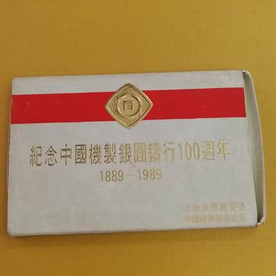 PCAI钱币15-482  纪念币邮品小专场 - 造币厂纪念章一套