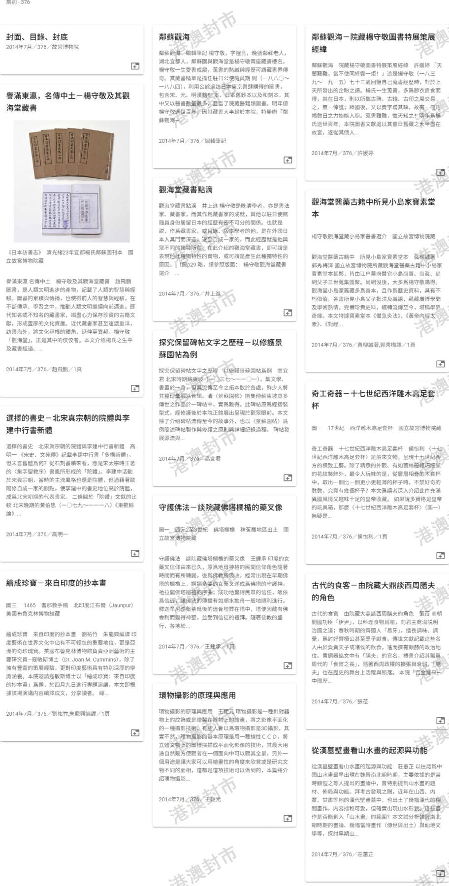 2025年08月16日19:30海外、大陆、澳门、香港邮政精品首日实寄封拍卖专场 2014中国《故宫文物月刊第376期》月刊首日实寄封
