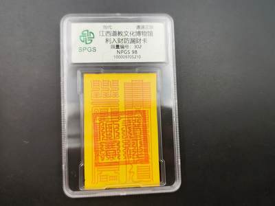 8月 散币符卡主题专场 - 众诚评级 防漏财卡 302号