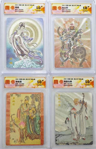 白泽拍卖卡牌手绘专场第23期 - 2025 百里卡牌 李云中门神礼盒 4张  南极仙翁146/266 寿桃图727/808 嫦娥241/266 赵公明022/266 粗闪 CCG评级 4张10星 特标