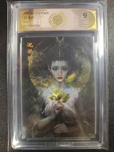 天玑星卡拍第113期《8.14周四截拍》持续收拍收评中 满赠卡需备注 - 焱卡文化 妖姬传 泥菩萨 折光 CCG9