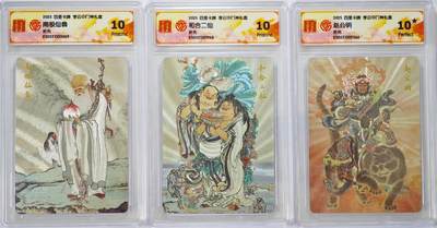 白泽拍卖卡牌手绘专场第23期（中庭淡月照三更，白露洗空河汉明） - 2025 百里卡牌 李云中门神礼盒 3张 赵公明 南极仙翁 和合二仙  粗闪 CCG评级 1张10星 2张10P 特标