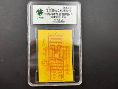 8月 散币符卡主题专场 - 众诚评级 生肖鸡符卡 238