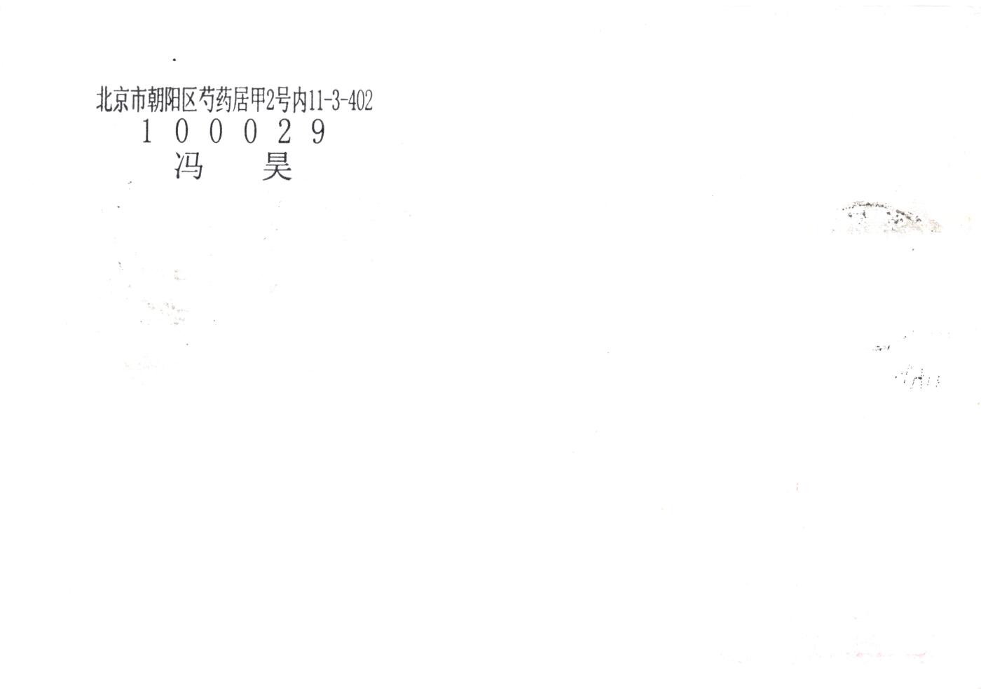 8月14日（周四）20:00中国邮政封片专场 2018中国大陆JP改革开放40周年 加贴个48《伟大历程》个性化《丝绸之路文物（一）三首日 长城补资 小岗村改革邮局原地首日平寄南海邮局 一套一枚 冯昊作品