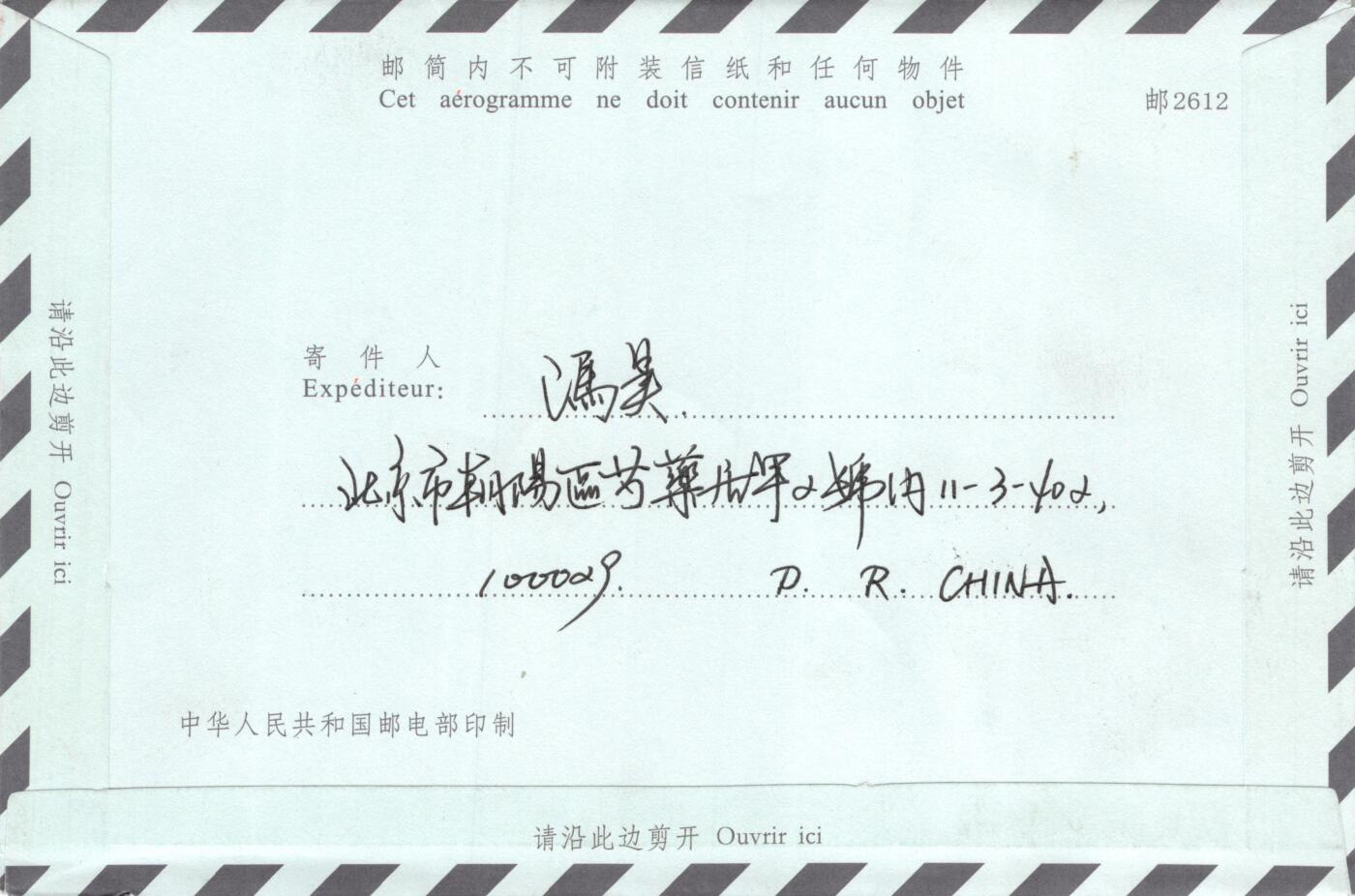 8月14日（周四）20:00中国邮政封片专场 2018中国大陆《北京2022年冬奥会--雪上运动》一票一封 崇礼原地首日航空邮简平寄南海邮局 一套4枚 冯昊作品