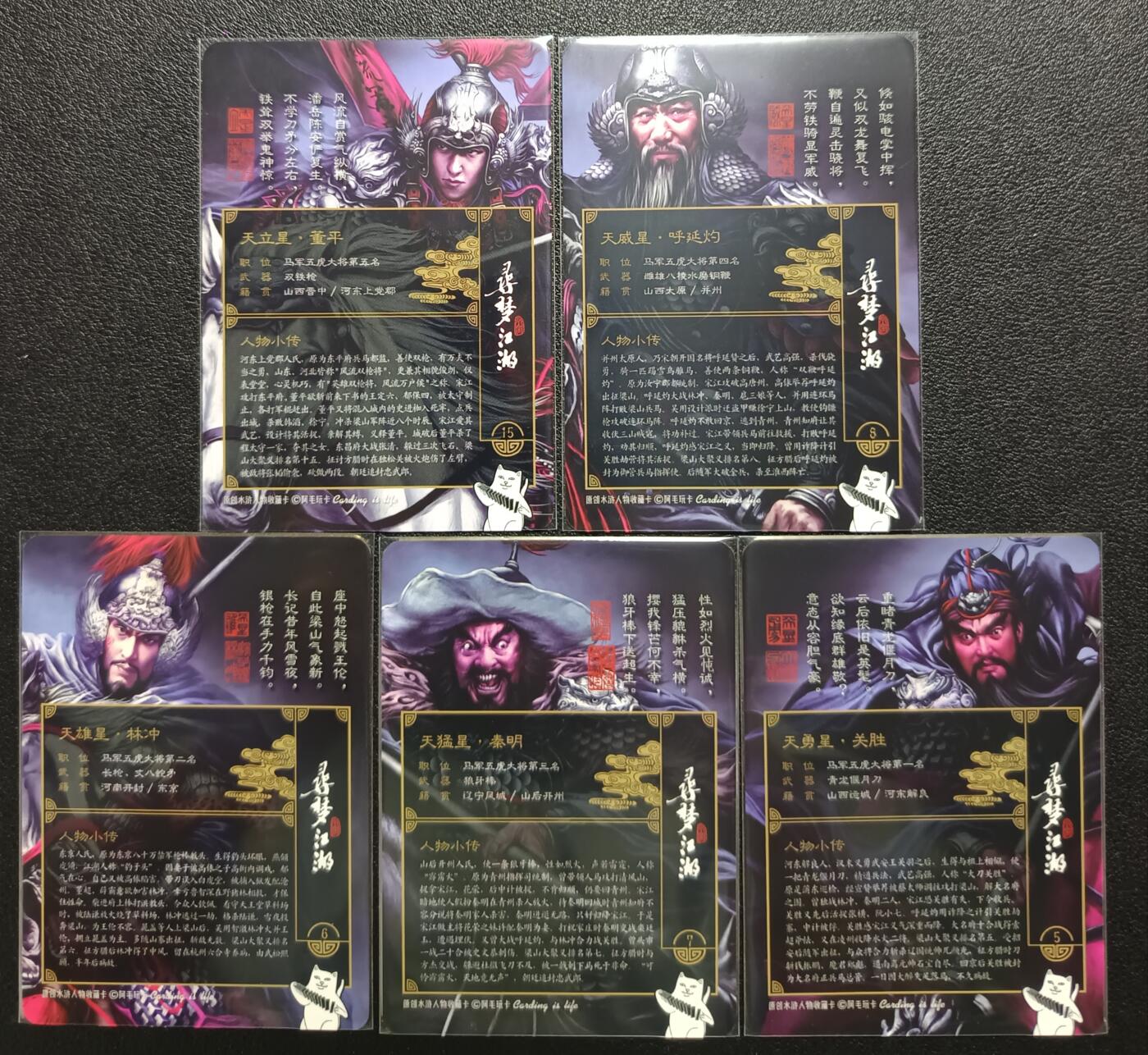 天玑星卡拍第113期《8.14周四截拍》持续收拍收评中 满赠卡需备注 阿毛玩卡 寻梦江湖 董平 呼延灼 林冲 秦明 关胜 普卡 五张