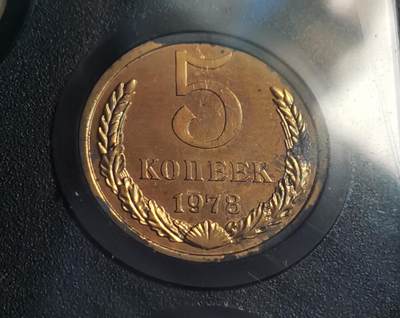 瓶子🏺第203期拍卖会  苏联1978年精制9枚套  原盒原装