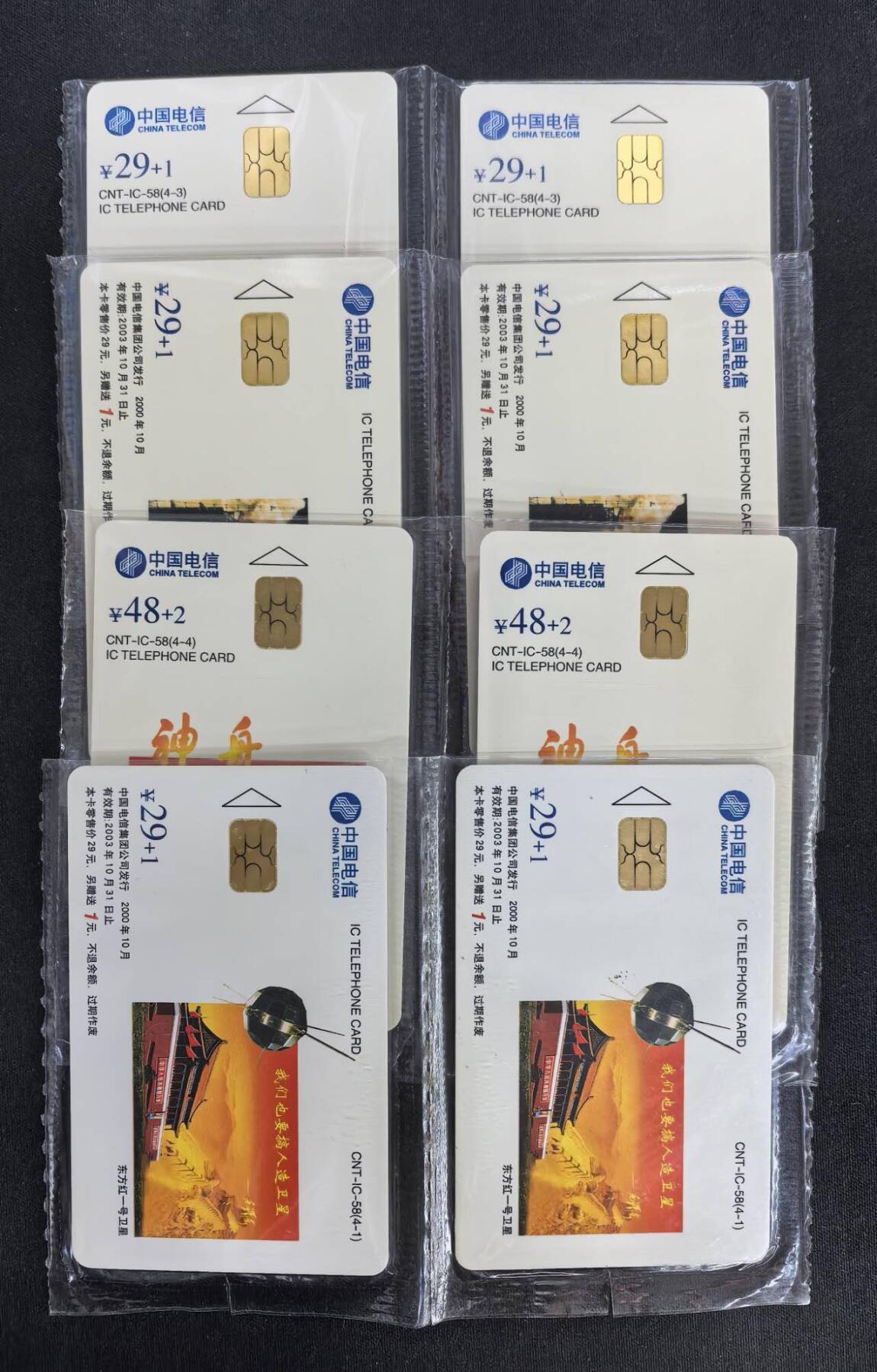 中国集卡电话磁卡专场拍卖(四十二)