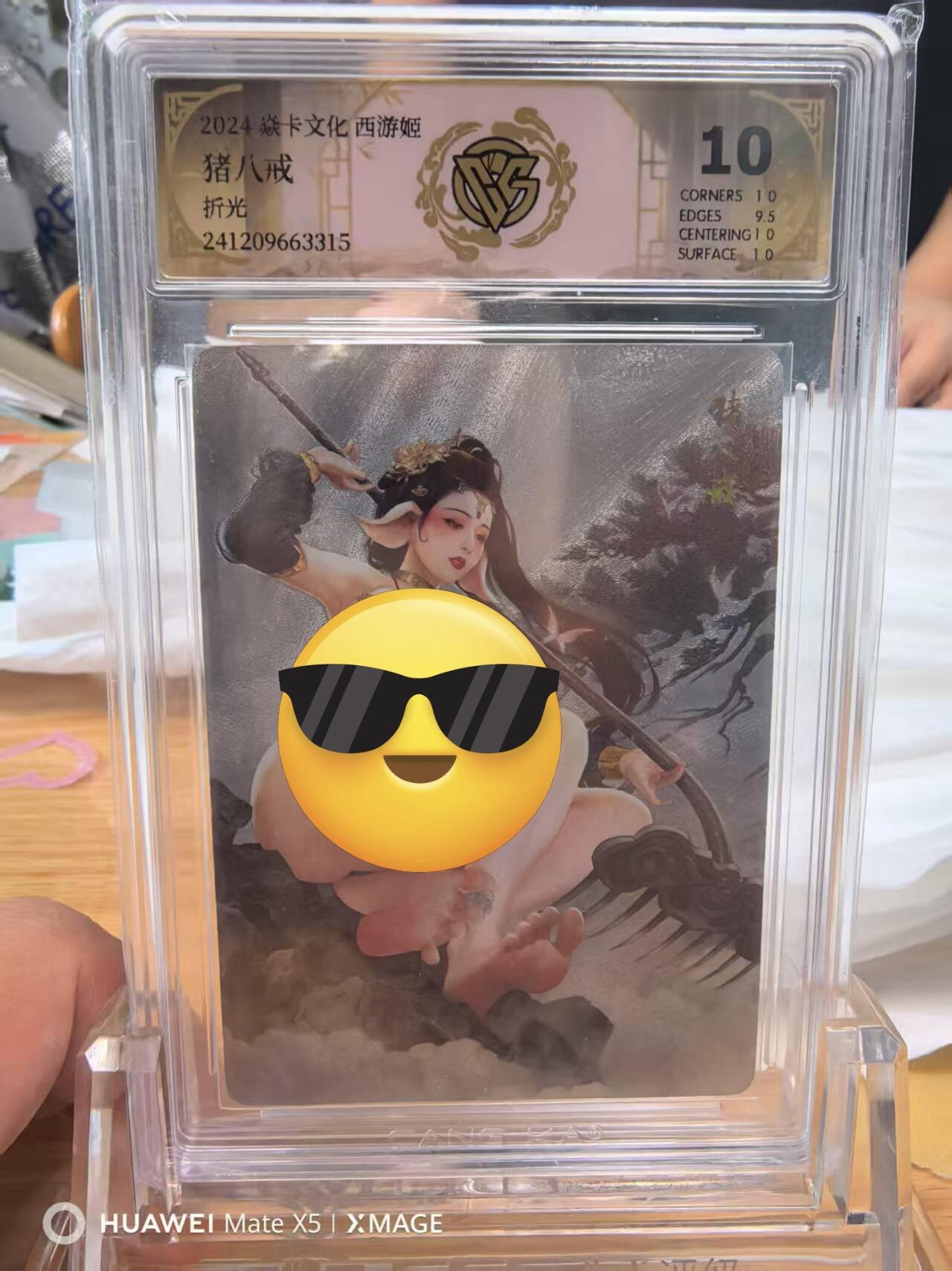 寸草不生拍卖 第五期  （8月14日结拍 无佣金 ） 焱卡文化第一弹西游姬巴丁猪悟能折光极限10分