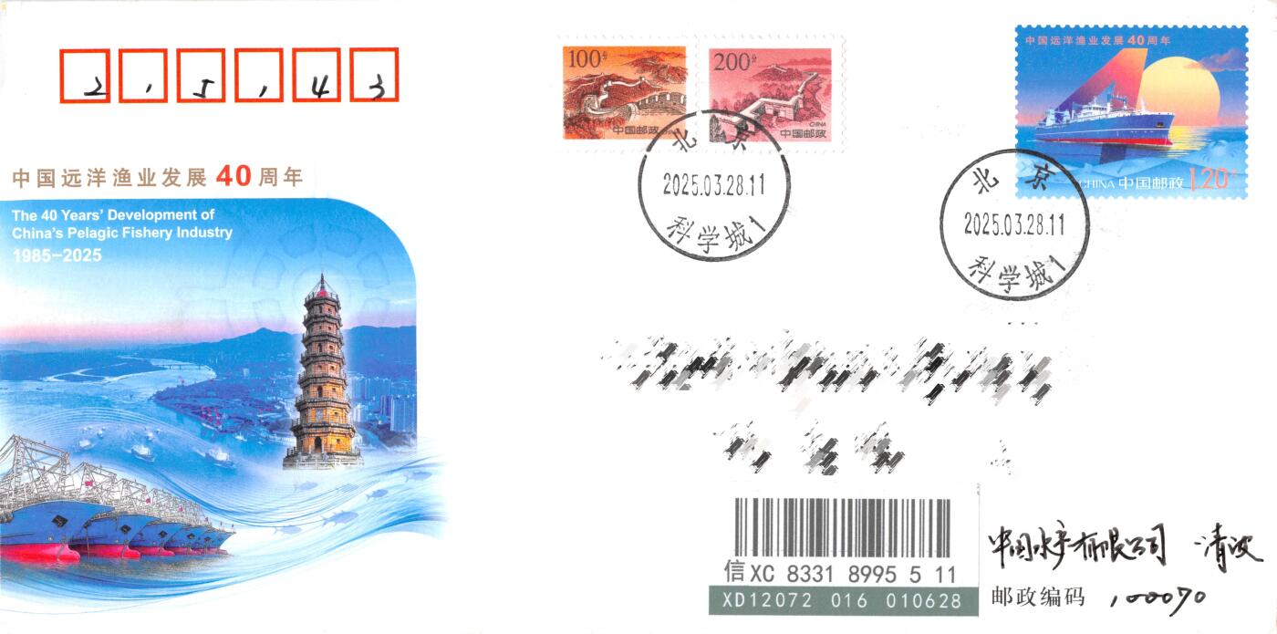 8月14日（周四）20:00中国邮政封片专场 2025中国大陆JF中国远洋渔业发展 40周年 长城补资 中国水产有限公司原地首日挂寄国内 一套一枚 冯昊作品